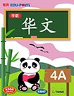 Xueba KSSR (Semakan 2017) Chinese Vocabulary Year 4 (Part A) [Updated Version]