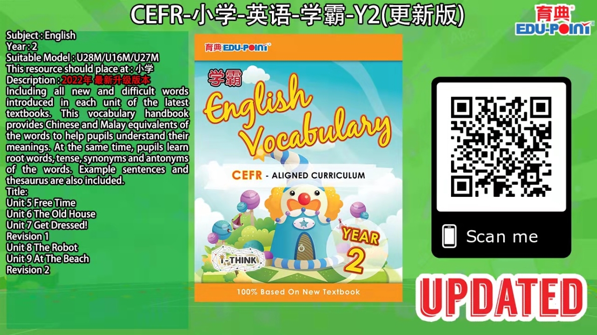 XueBa CEFR English vocabulary year 2 update vision