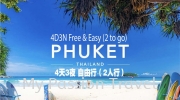 4D3N Phuket Free & Easy (2 to go)  43ҹռ(2У Thailand Asia