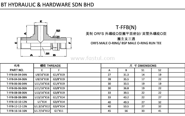 T-FFB(N) ORFS MALE O-RING/ BSP MALE O-RING RUN TEE