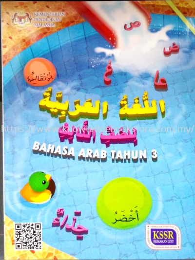 BUKU TEKS BAHASA ARAB TAHUN 3