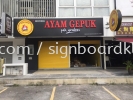 ayam gepuk 3d led frontlit lettering signage signboard at cheras damansara klang sunway ampang bayu  3D LED Signage