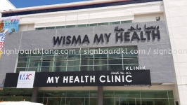 my health clinic 3d eg box up lettering signage signboard at kuantan pahang