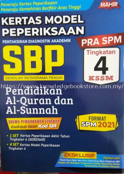 KERTAS MODEL PEPERIKSAAN SBP PENDIDIKAN AL-QURAN TINGKATAN 4