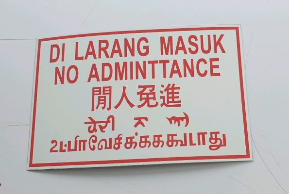 dilarang masuk sign