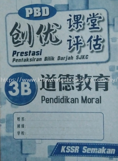 PRESTASI PBD SJKC PENDIDIKAN MORAL 3B