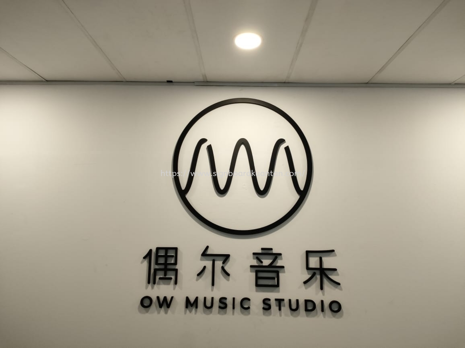 OW MUSIC STUDIO PVC LETTERING AND LOGO SIGNAGE SIGNBOARD AT KERTEH