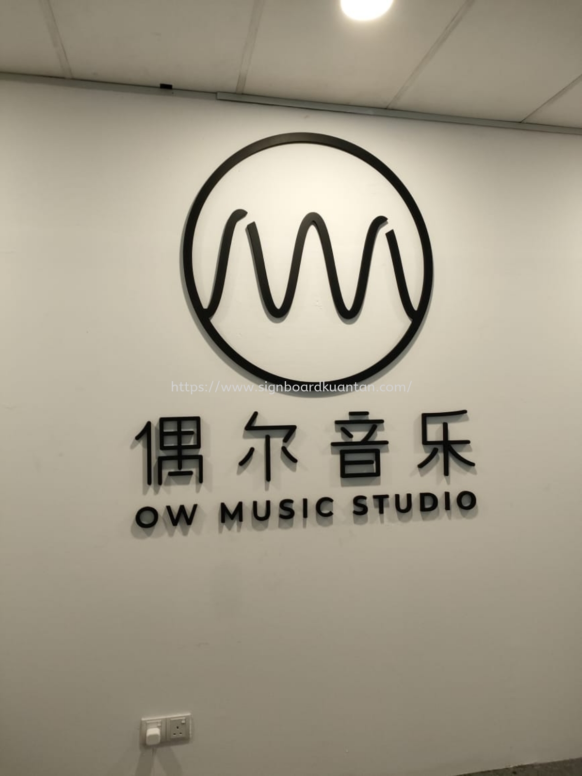 OW MUSIC STUDIO PVC LETTERING AND LOGO SIGNAGE SIGNBOARD AT KERTEH
