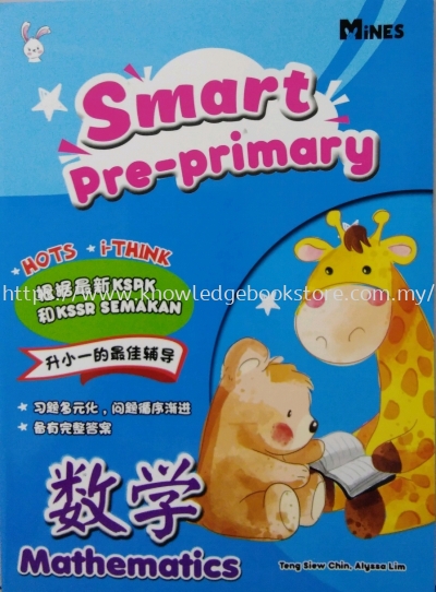 SMART PRE-PRIMARY MATHEMATICS