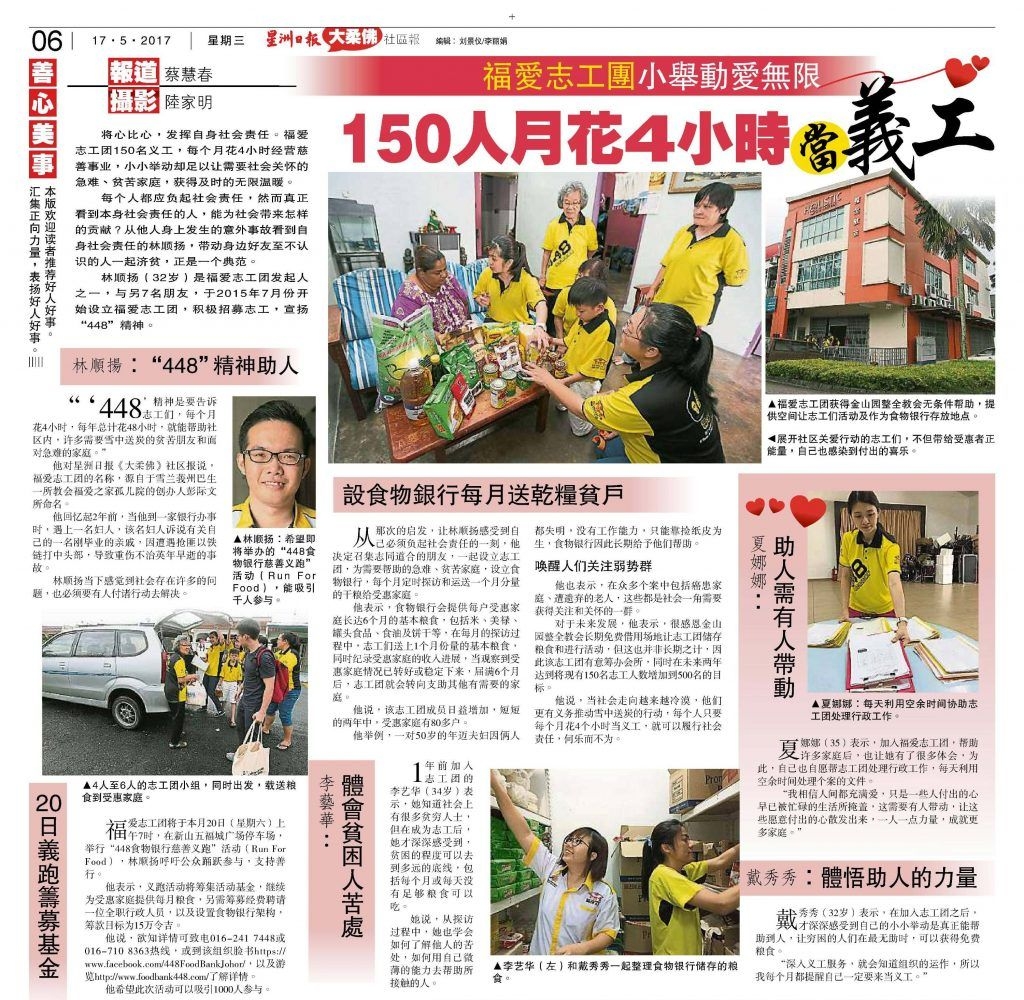 Sin Chew Daily News Publication – 17 May 2017