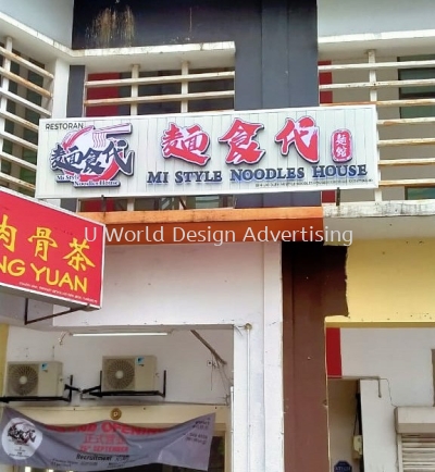 MI STYLE NOODLES HOUSE 3D PRINTING BOX UP LED FRONTLIT LETTERING & LOGO WITH LED BACKLIT LETTERING ON ALUMINIUM PANEL STRIP BASE SIGNBOARD AT SETAPAK, WILAYAH PERSEKUTUAN KUALA LUMPUR, KL, SELANGOR, MALAYSIA