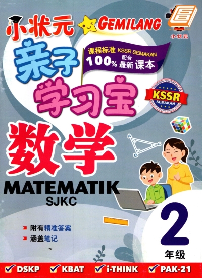 Gemilang С״Ԫѧϰ Matematik Tahun 2