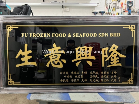 Traditional New Business Opening Signage | ˾ҵ ¡    | Manufacture Supply Design Install | Malaysia