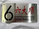 Stainless Steel Number Plate Number Plate (3)