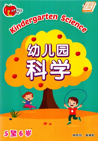 Apple Series Kindergarten ѧ