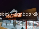 mqcars 3d box up led frontlit lettering logo signage signboard at kuala lumpur 3D LED SIGNAGE