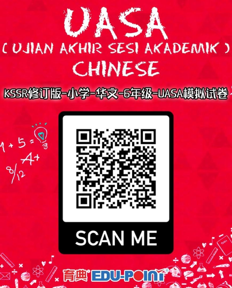 KSSR (Semakan 2017) Chinese UASA Model Test Year 6