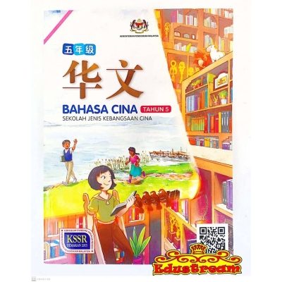 BUKU TEKS KSSR BAHASA CINA TAHUN 5 