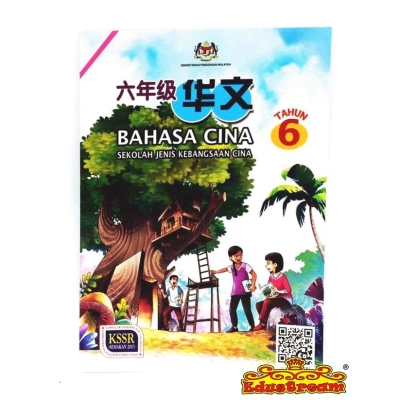 Buku Teks Bahasa Cina Tahun 6 