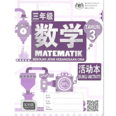 BUKU AKTIVITI MATEMATIK TAHUN 3