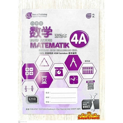 BUKU AKTIVITI MATEMATIK 4A