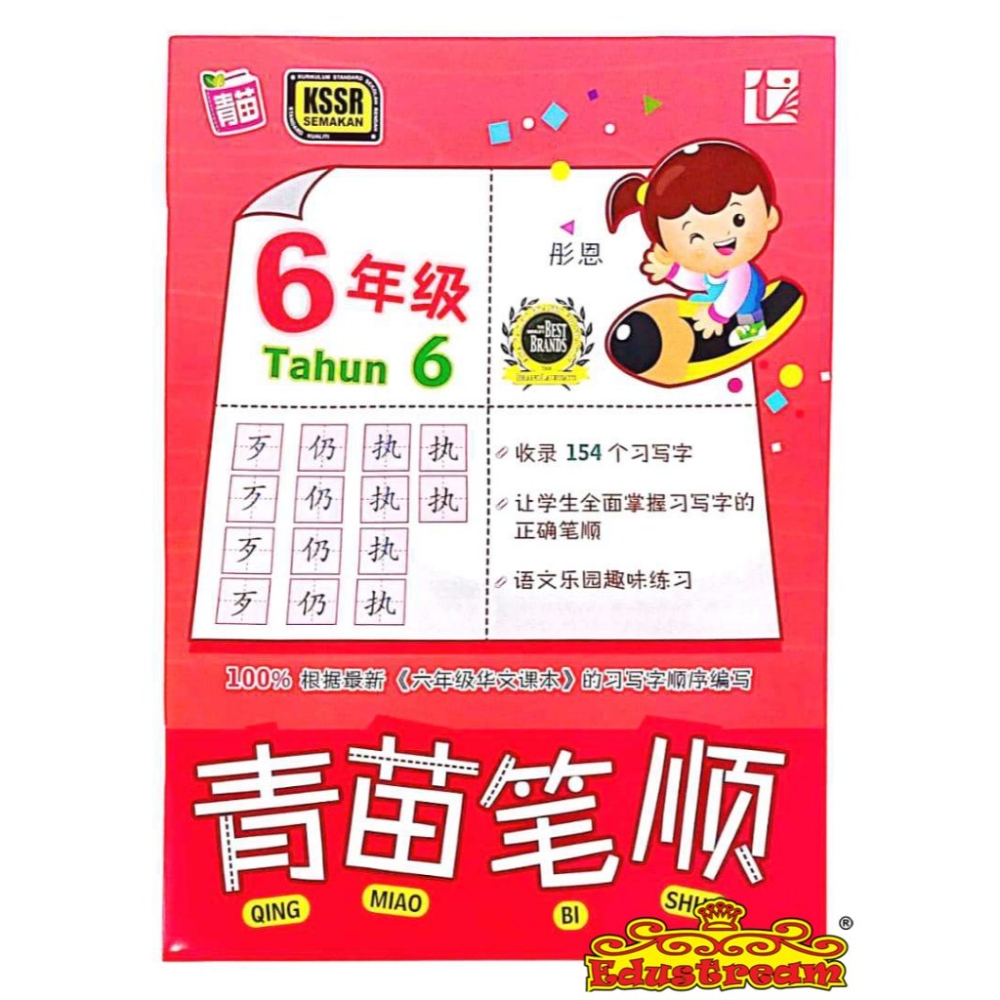 QING MIAO BI SHUN TAHUN 6 Tunas Pelangi SJKC Books Johor Bahru JB Qing miao bi shun tahun 6 tunas pelangi sjkc books johor bahru jb
