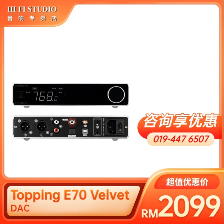 Topping E70 Velvet DAC