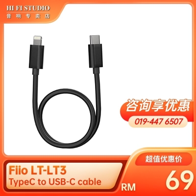 Fiio LT-LT3 TypeC to USB-C cable