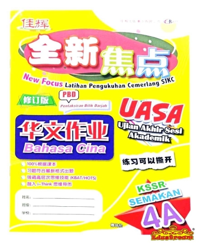  New Focus Latihan Pengukuhan Cemerlang Bahasa Cina 4A 