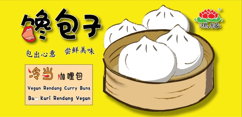 馋包子( 冷当咖哩包 Vegan Rendang Curry Buns ： 6pc ~ 480gram)