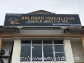 HALAQAH MUKHLISIN TRAVEL & TOURS SDN. BHD. Normal Signboard