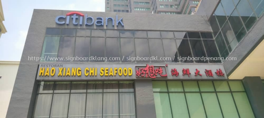 hao xiang chi 3d box up led frontlit lettering logo signage signboard at Centro mall klang 