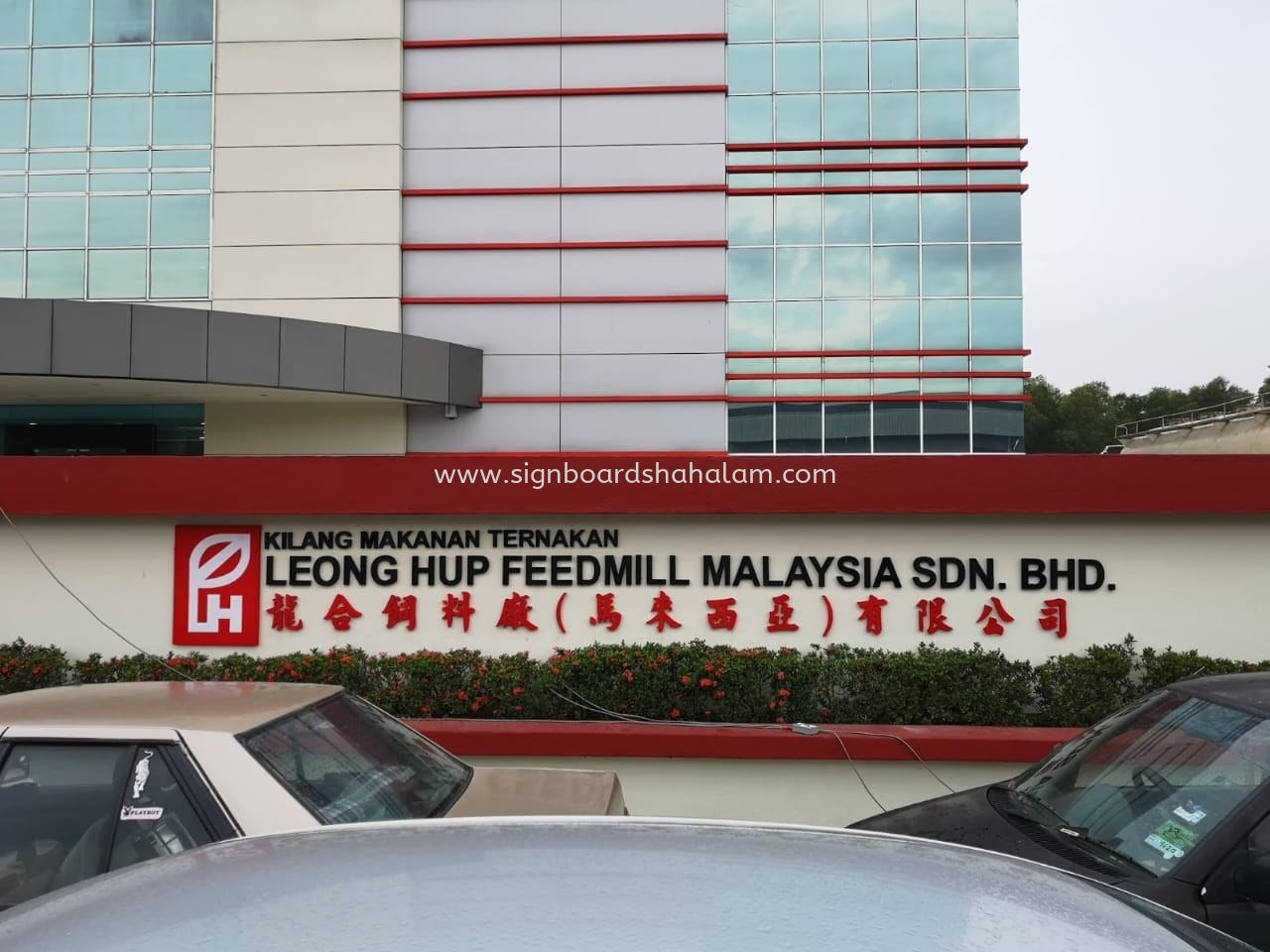 LEONG HUP FEEDMILL MALAYSIA OUTDOOR PVC FOAM BOARD 3D LETTERING SIGNAGE 