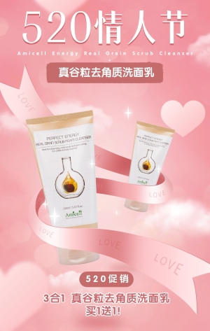 520促销活动！真谷粒去角质洁面乳 （BUY 1 FREE 1）