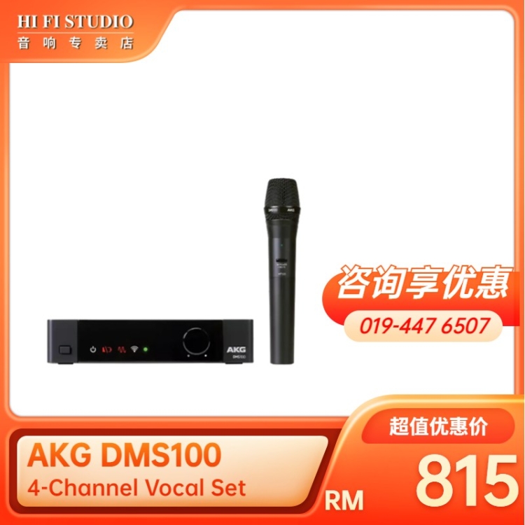 AKG DMS100 4-Channel Vocal Set.jpg