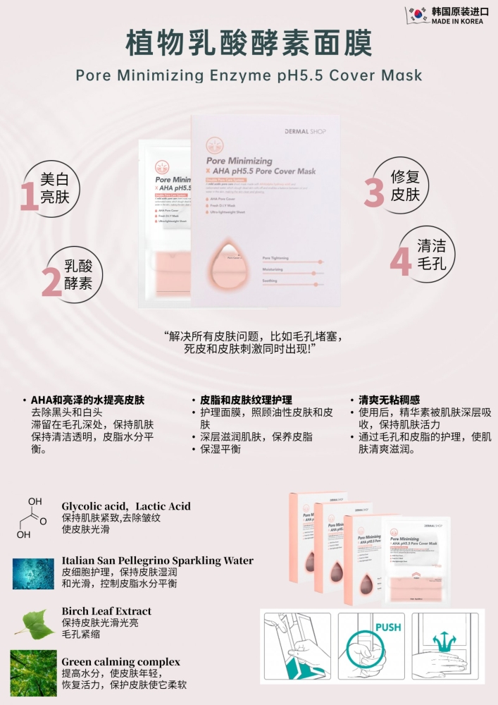 Pore Minimising Enzyme Ph5.5 Cover Mask