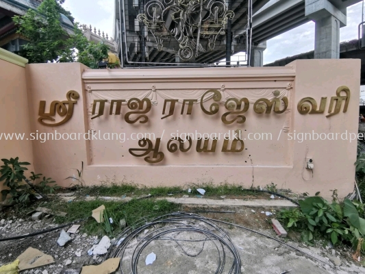 Stainless Steel Gold Hairline Box Up 3D Tamil Lettering Signage Signboard 