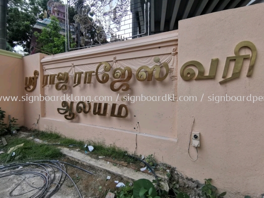 Stainless Steel Gold Hairline Box Up 3D Tamil Lettering Signage Signboard 