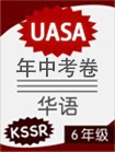 KSSR (Semakan 2017) Chinese UASA Mid-Year Examination Paper Year 6