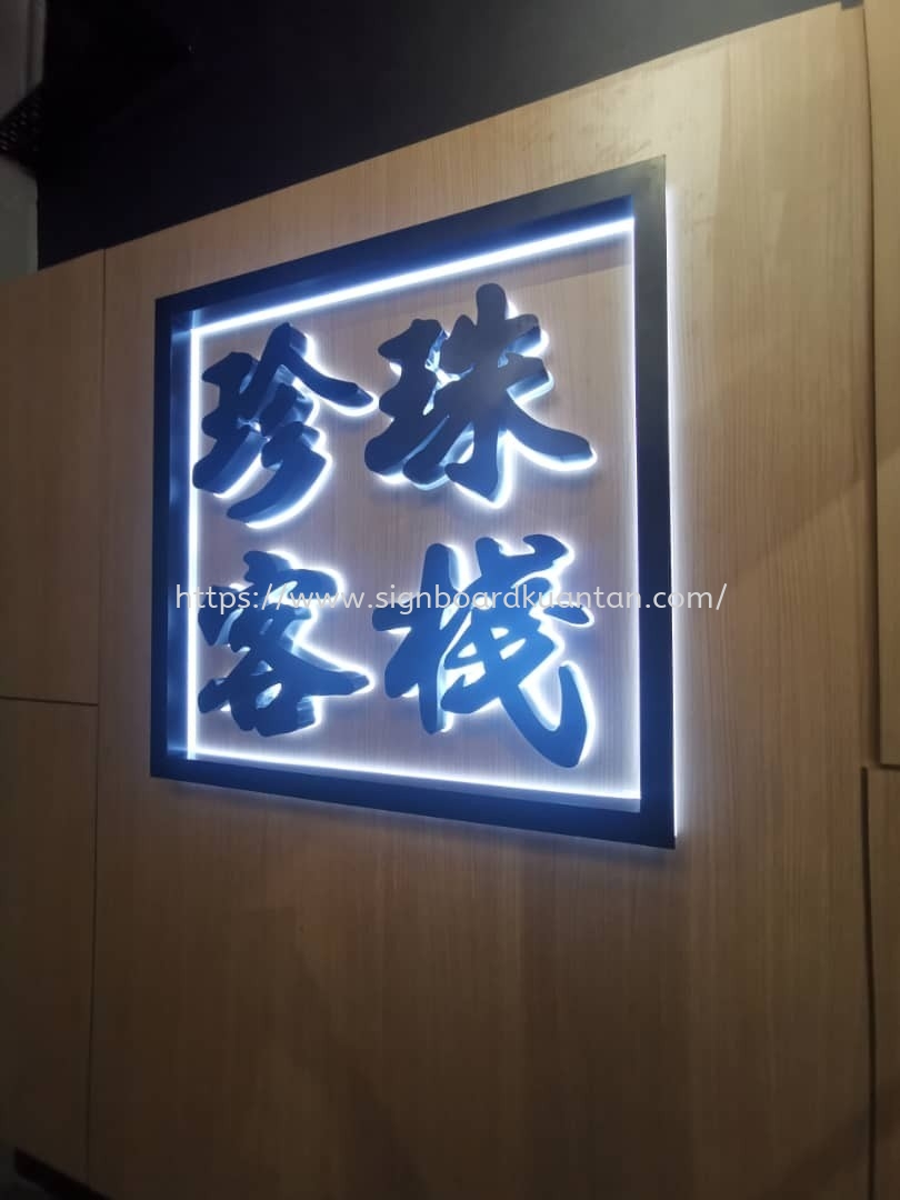 珍珠客栈 INDOOR 3D LED BACKLIT LETTERING AT LANGKAP HILIR PERAK MALAYSIA