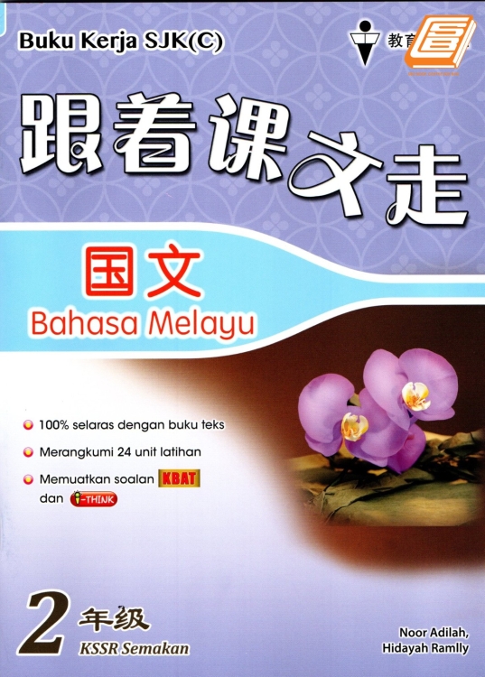 Buku Kerja SJK(C) Bahasa Melayu Tahun 2