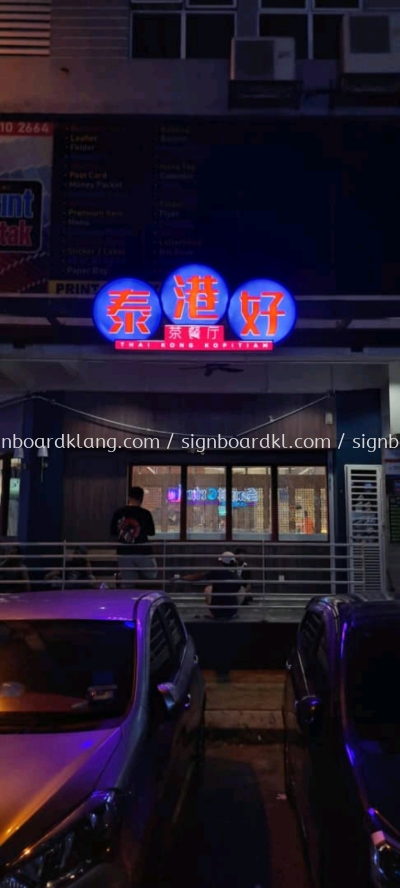 Thai Kong Restoran 3D EG Box Up LED Frontlit Signage At Kuala Lumpur 