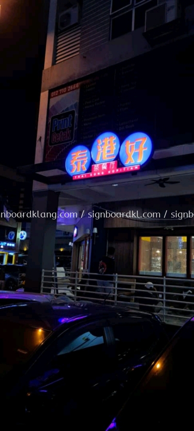 Thai Kong Restoran 3D EG Box Up LED Frontlit Signage At Kuala Lumpur 