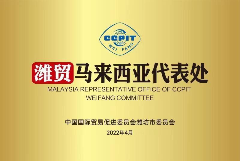 Weifang CCPIT Malaysia Office Introduction