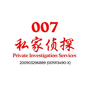 Zero Zero Seven Private Investigation Services Logo