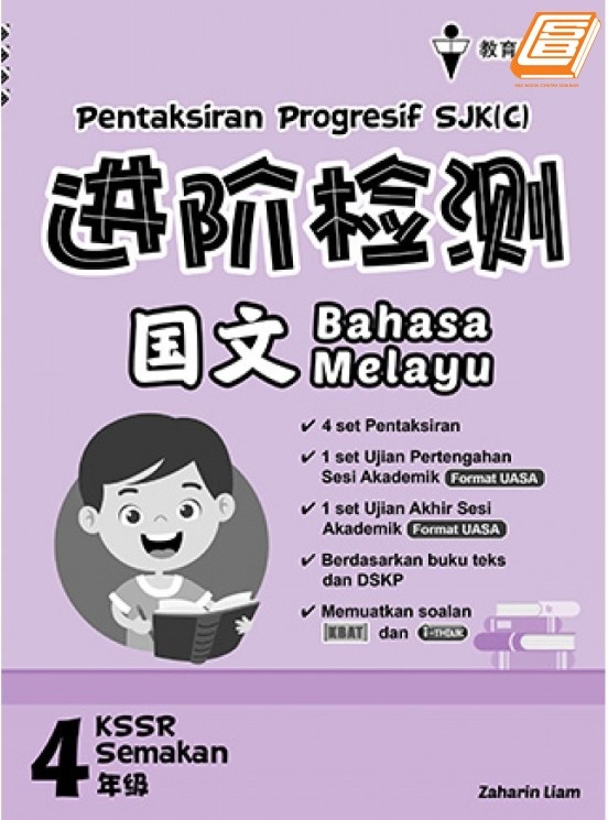 Pentaksiran Progresif Bahasa Melayu Tahun 4