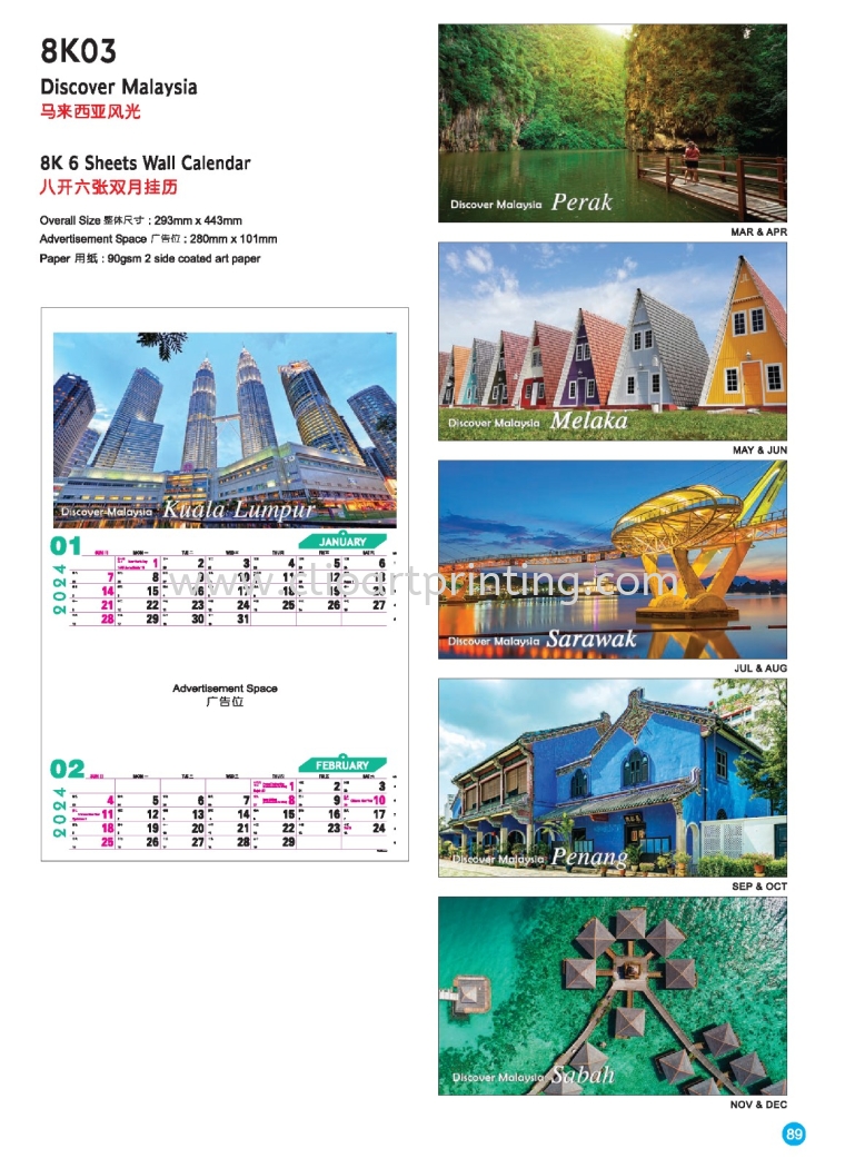 Malaysia Calendar, QR Calendar,16K Tong Seng Malaysia Desktop calendar