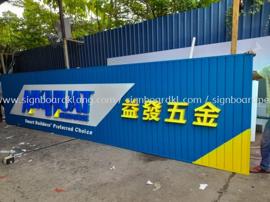 Aik Huat Hardware Aluminium Trim Base With 3D Box Up LED Frontlit Lettering Signboard At Kuala Lumpur Shah Alam 