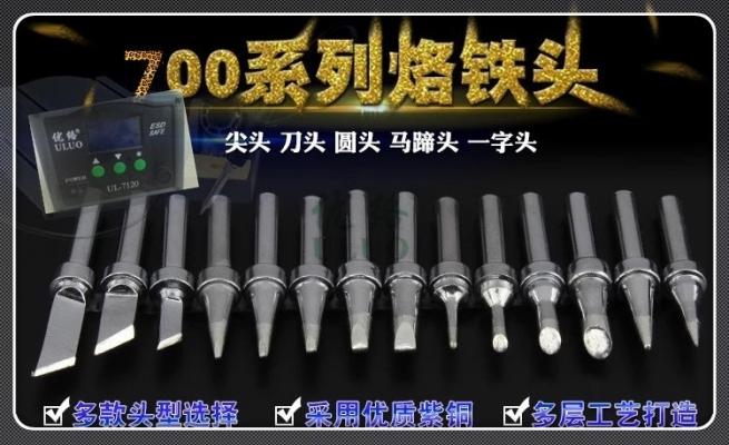 700 (7120/3120) Series Soldering Tip