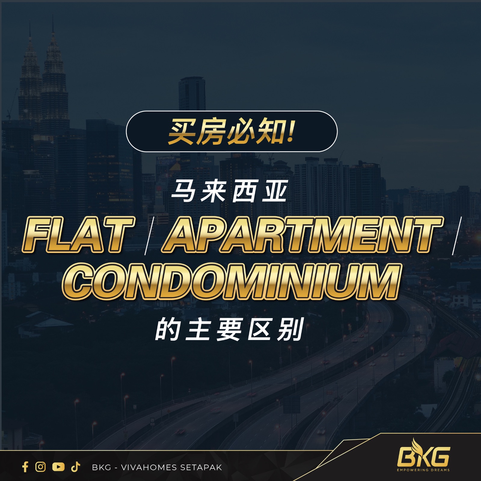 Flat，Apartment和Condominium的区别在哪里？
